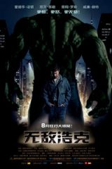 无敌浩克/神奇绿巨人/绿巨人2/不可思议的绿巨人/新变形侠医/The Incredible Hulk