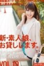 新外行女儿借给您VOL.19