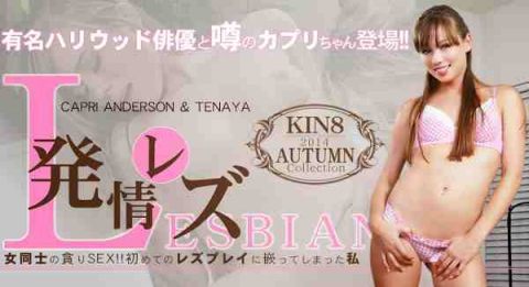 kin8tengoku 1148 CAPRI ANDERSON