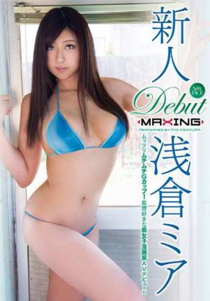 mxgs618 新人 浅倉ミア ～丰满的G杯！喜欢妄想的腐女漫画家AV出道！