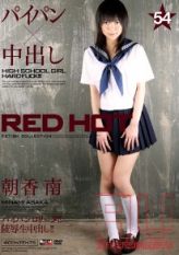 朝香南 Red Hot Fetish Collection Vol.54