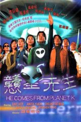 憨星先生/He Comes From Planet K