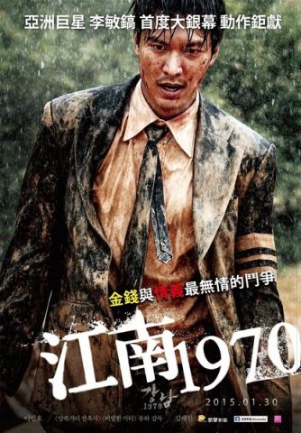 江南1970/江南黑夜/Gangnam Blues