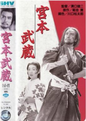 宮本武蔵/The Swordsman