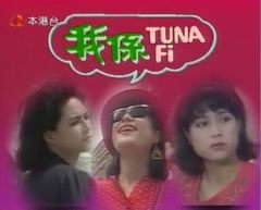 我系Tua Fi