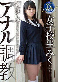 MDTM-179 女子校生初肛门调教