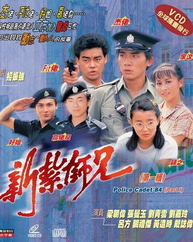 新扎师兄1984粤语